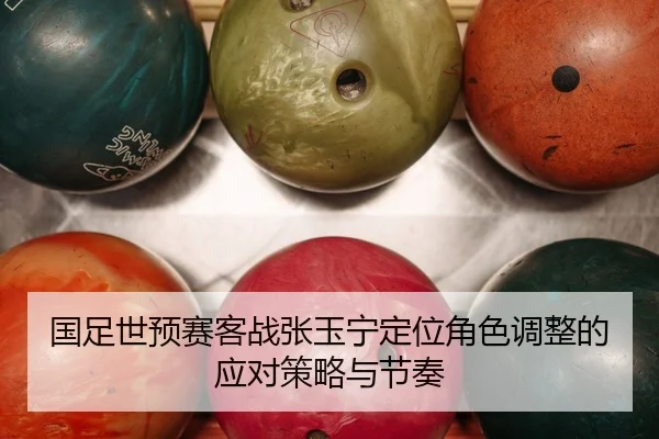 guo-zu-shi-yu-sai-ke-zhan-zhang-yu-ning-ding-wei-jue-se-tiao-zheng-de-ying-dui-ce-lve-yu-jie-zou-2-538.jpg